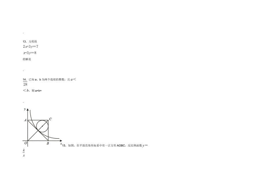 安徽省芜湖市中考数学试卷_第5页