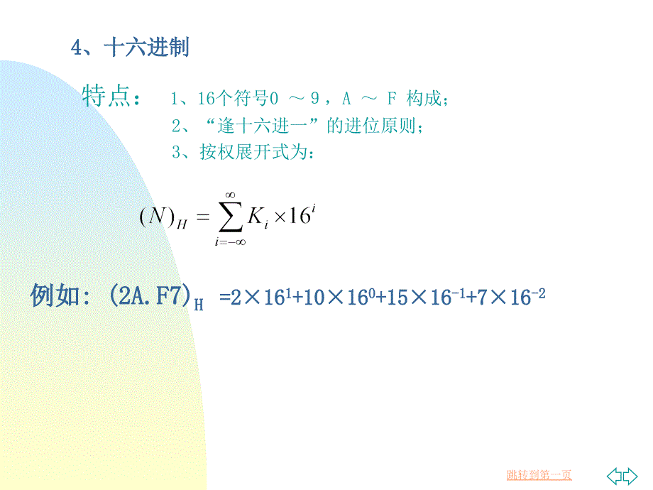 第9章数字电路基础_第3页