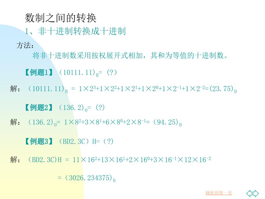 第9章数字电路基础_第4页