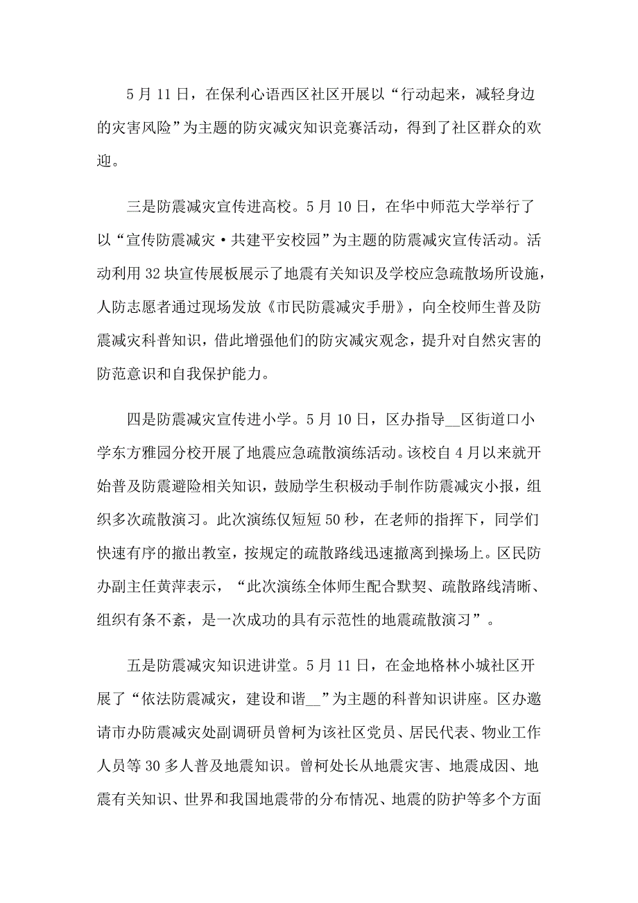 防震减灾的活动总结_第2页