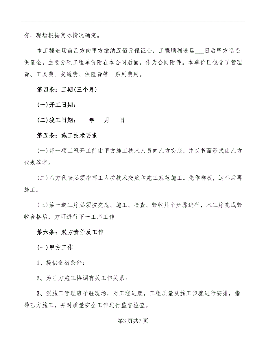 工程施工劳务承包合同_第3页