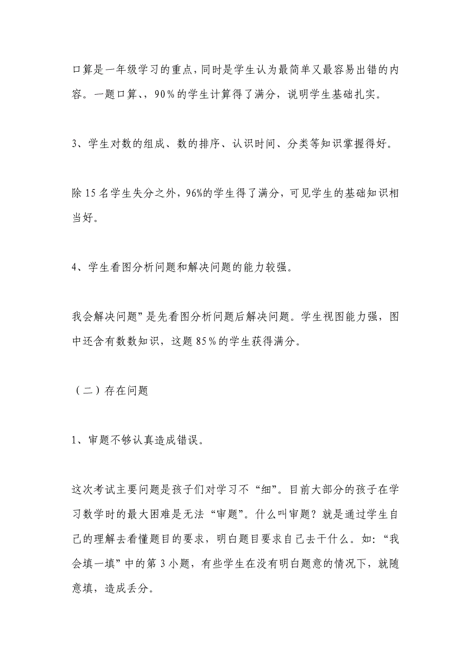 一年级数学第一学期期末测试试卷分析_第4页