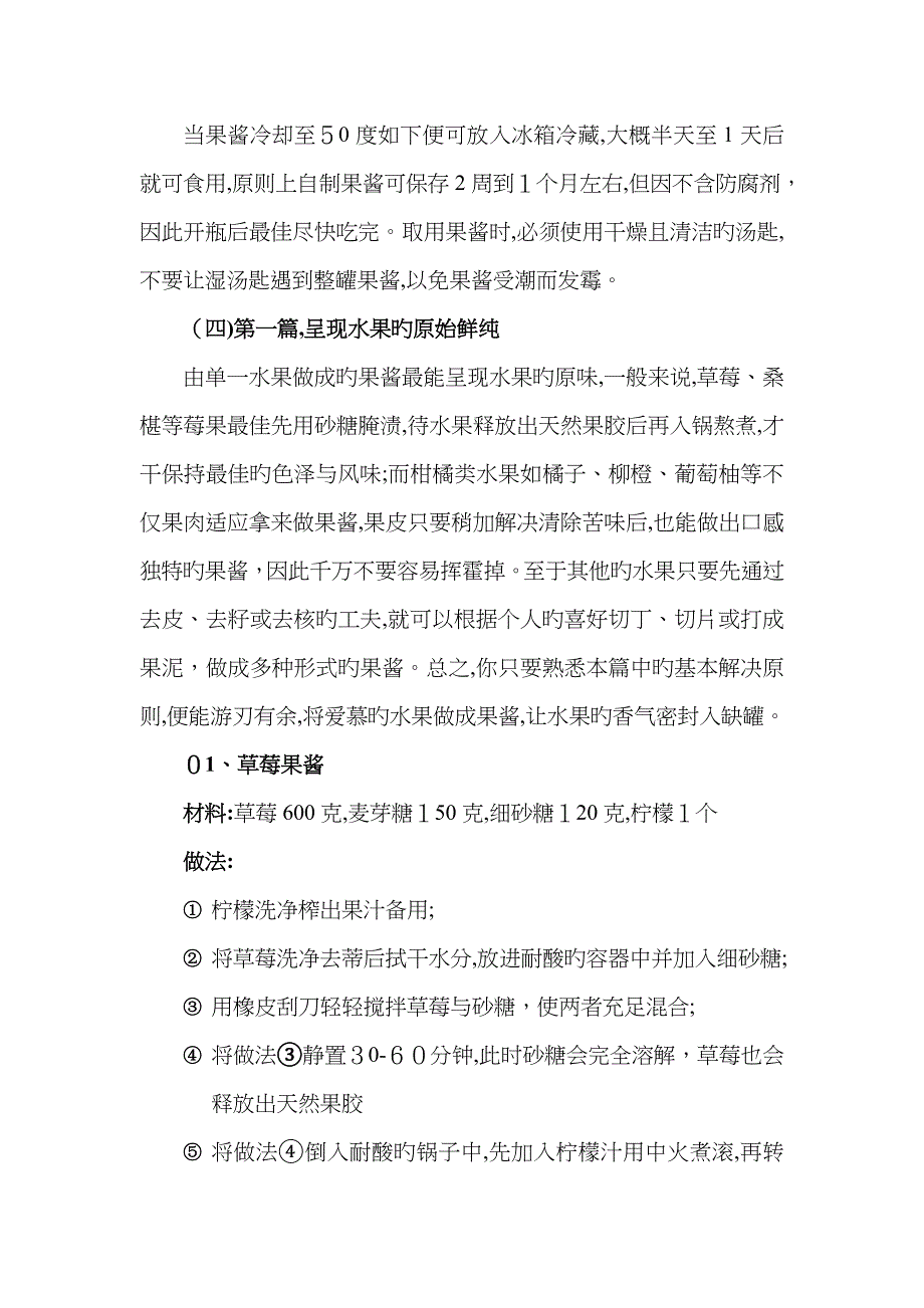 40种手工果酱_第3页