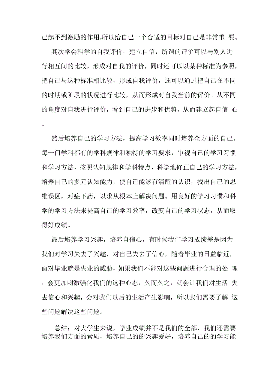 自我心理状况分析_第2页