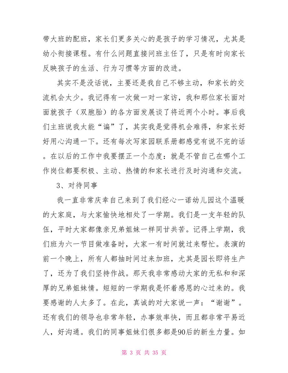 幼儿园老师述职报告.doc_第3页