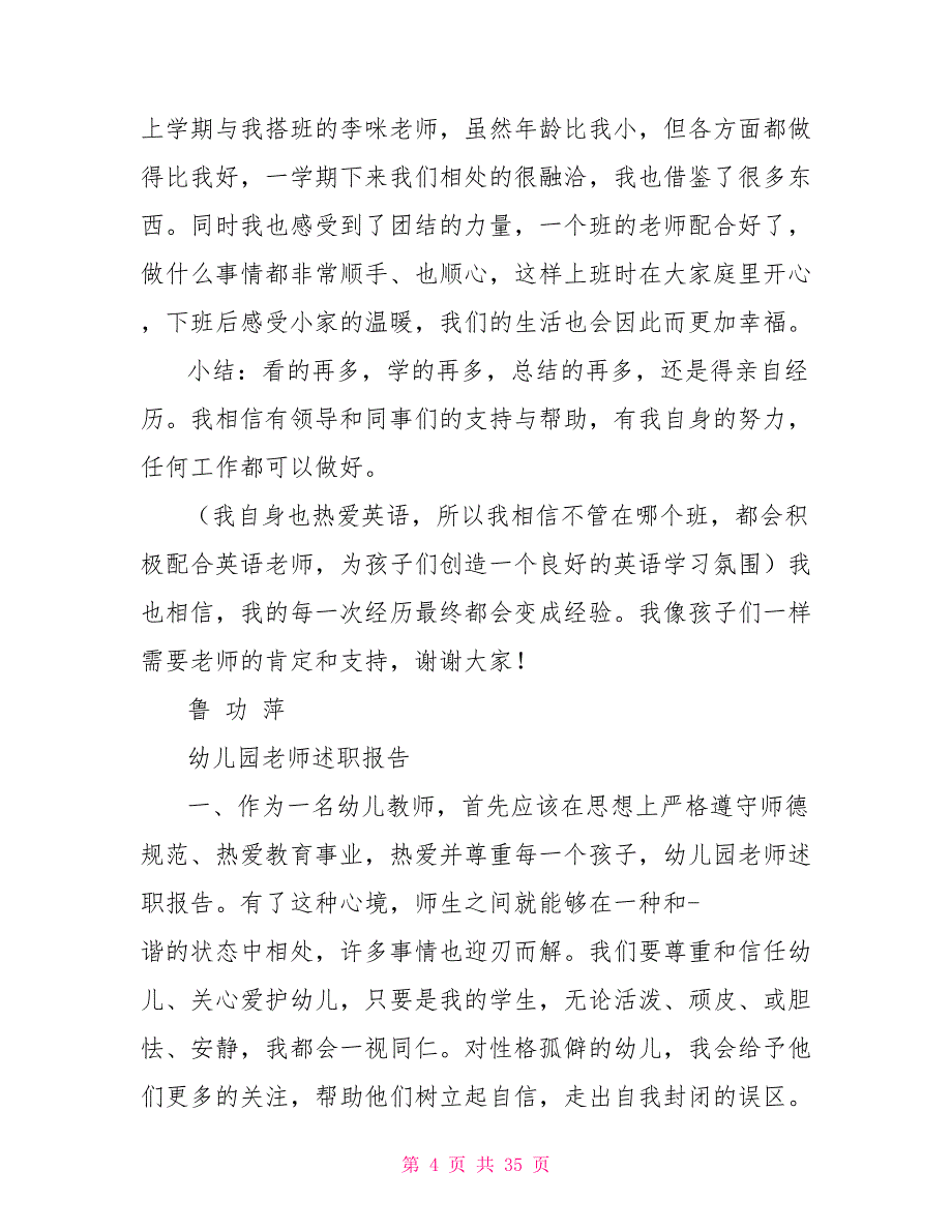 幼儿园老师述职报告.doc_第4页