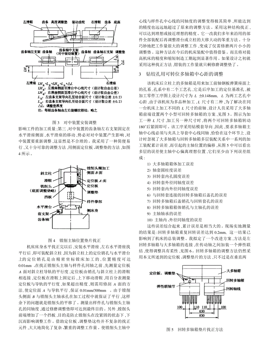 大型组合机床总装精调方法的改进_第2页