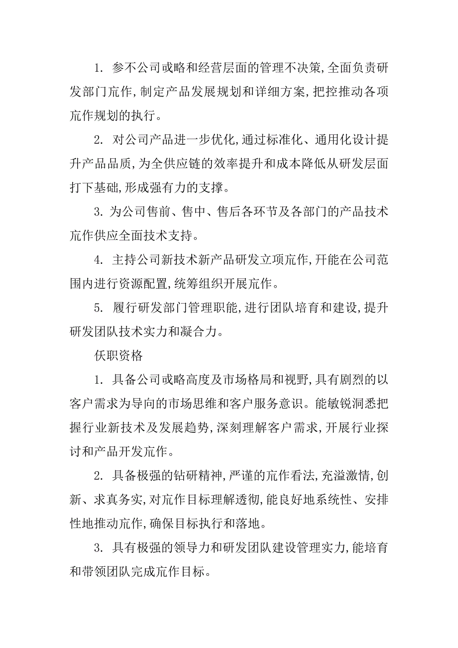 2023年环保研发岗位职责4篇_第4页