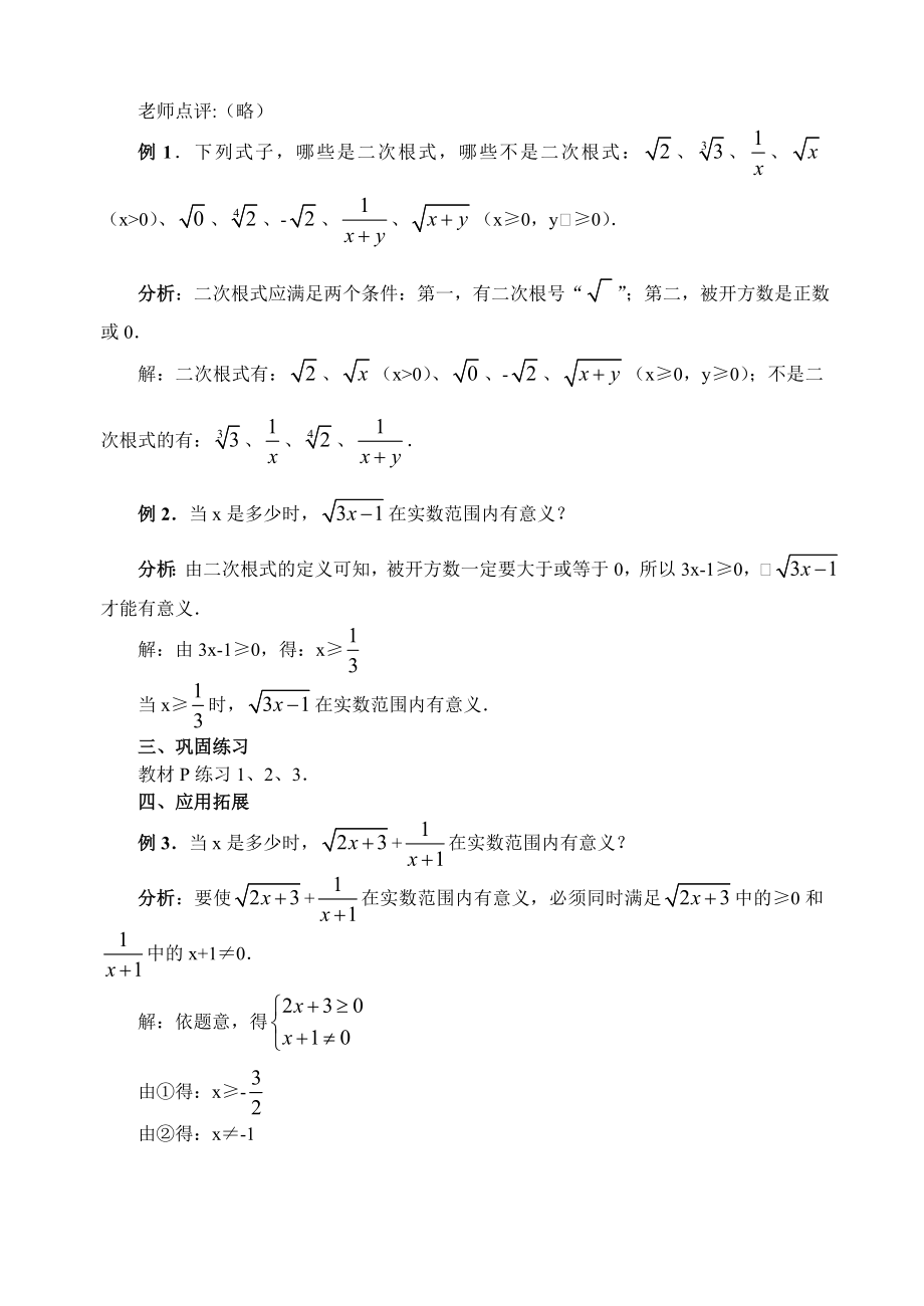 人教版九年级上册全书教案_第4页