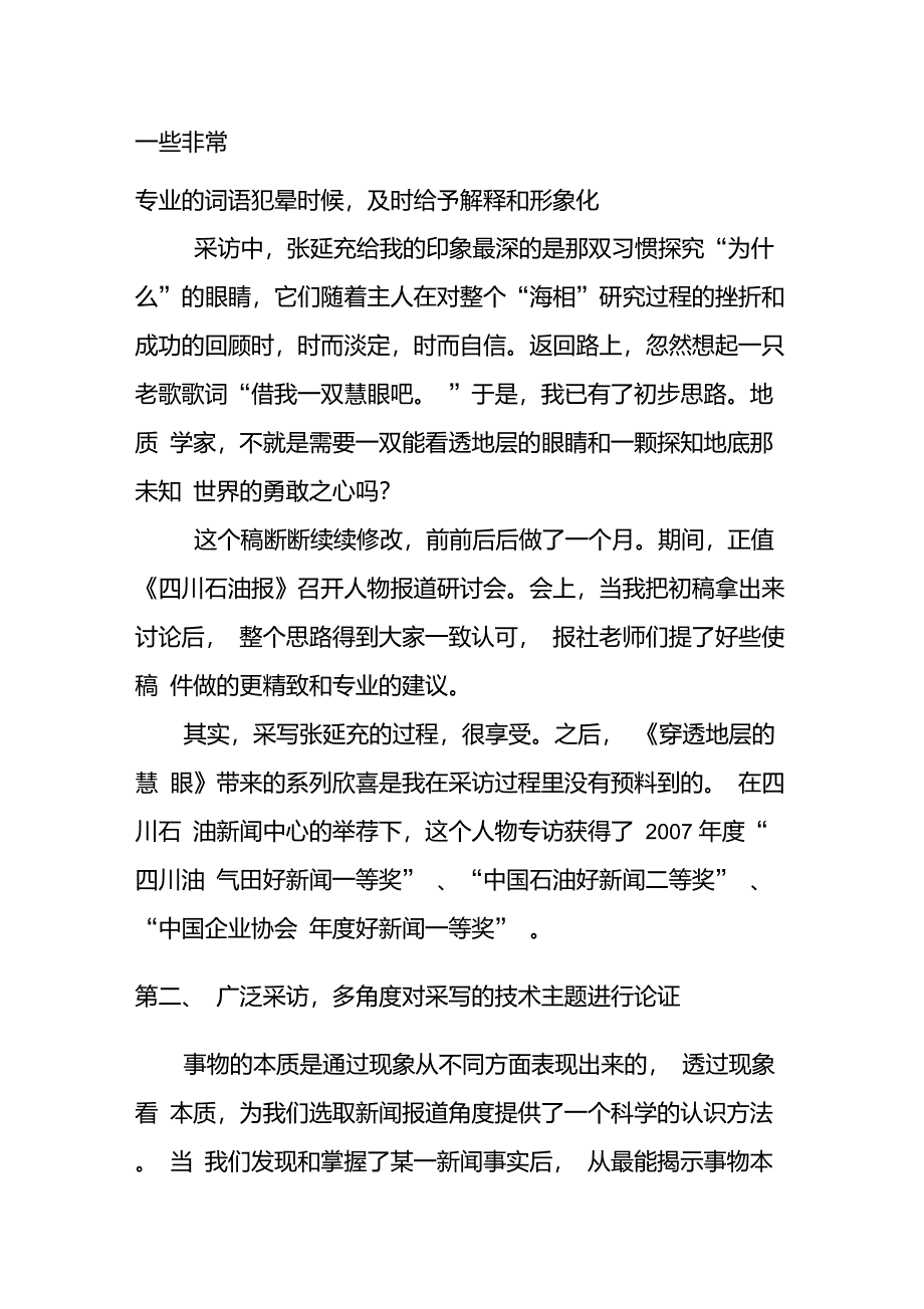 用心感受技术题材也能出好新闻_第3页