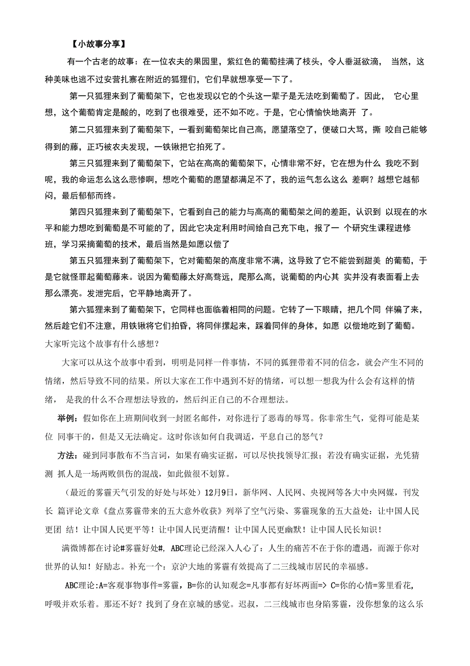 员工职业化_第4页