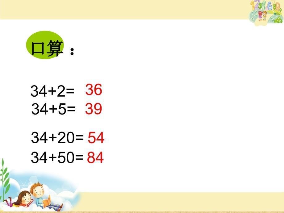 苏教版一年级下册数学《5.练习七》ppt课件_第5页