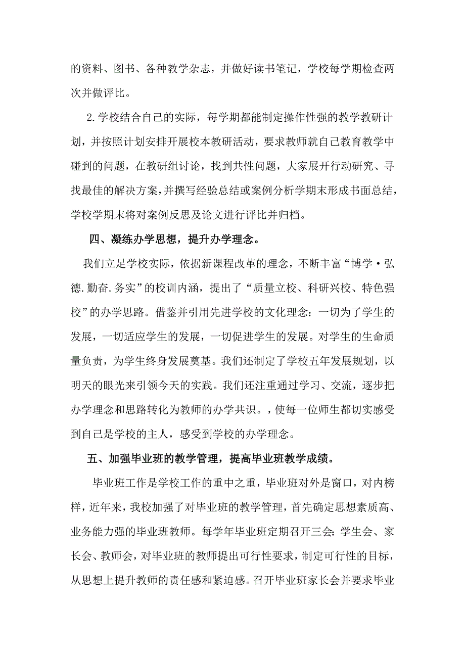 教学常规工作检查汇报材料_第3页