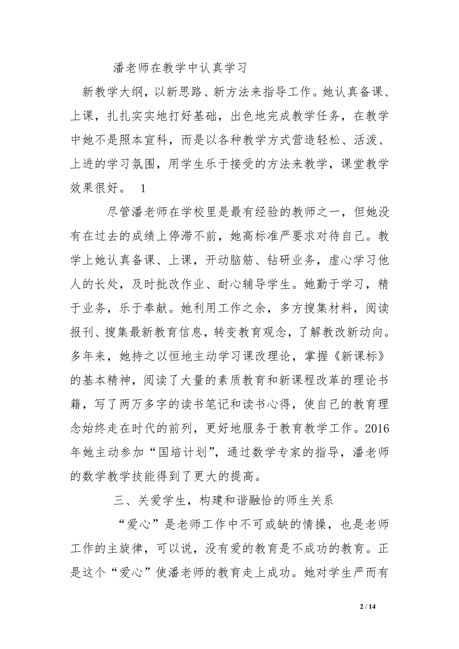 功勋教师事迹材料_第2页