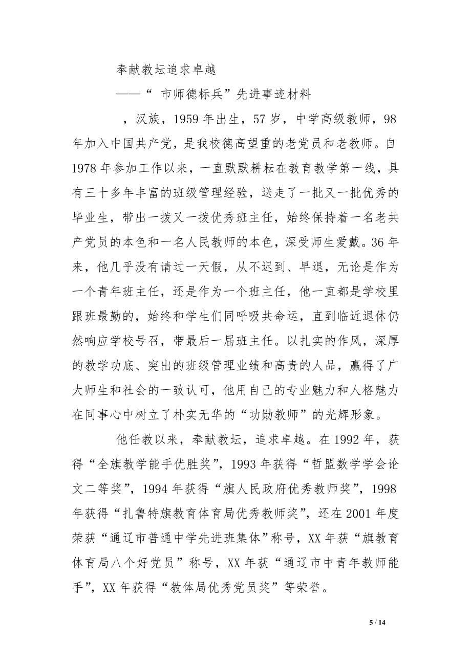 功勋教师事迹材料_第5页