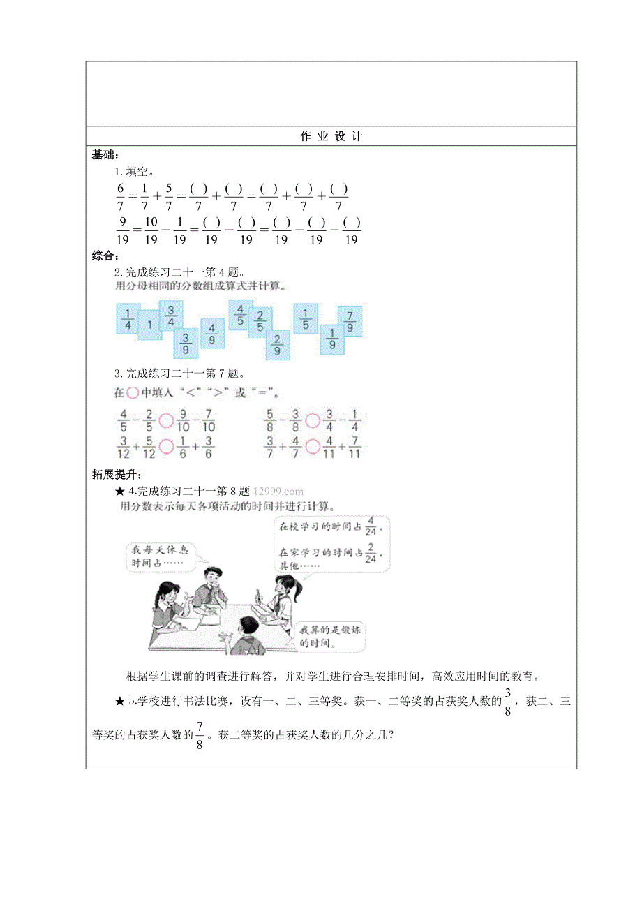 【精选】人教版小学数学五年级下册同分母分数加、减法二_第4页