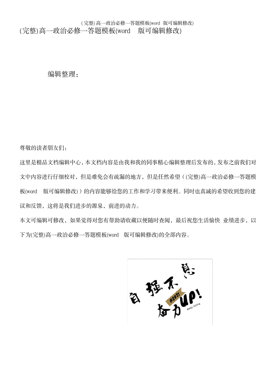 2023年高一政治必修一答题模板_第1页