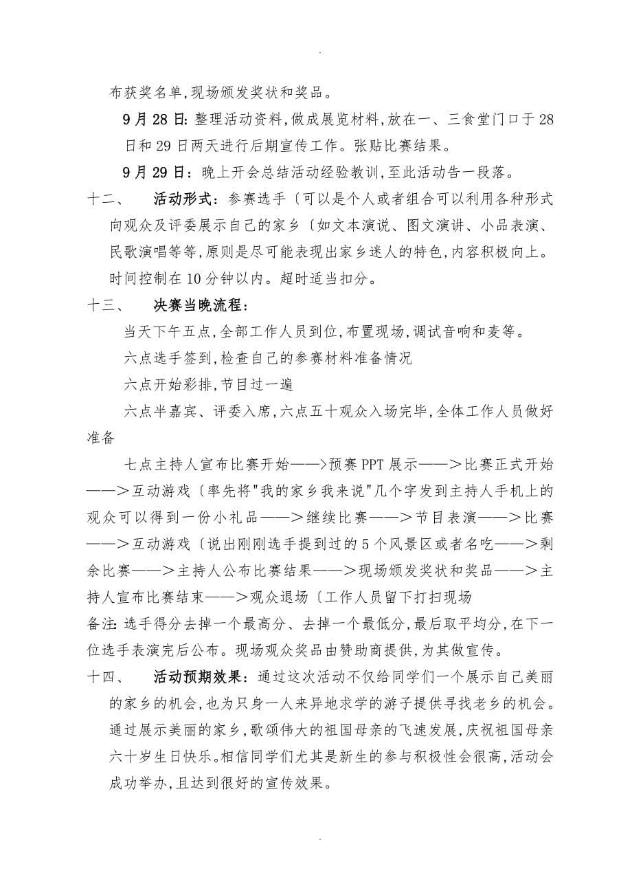 我的家乡我来说项目策划书_第5页