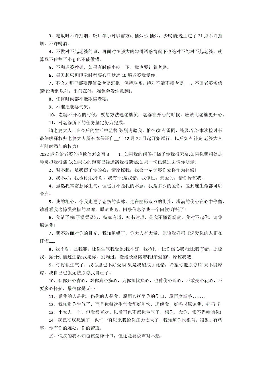 2022老公给老婆的道歉信怎么写3篇 给老公的道歉信_第2页