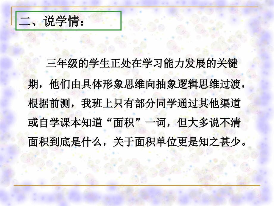 面积和面积单位说课课件杨静_第4页