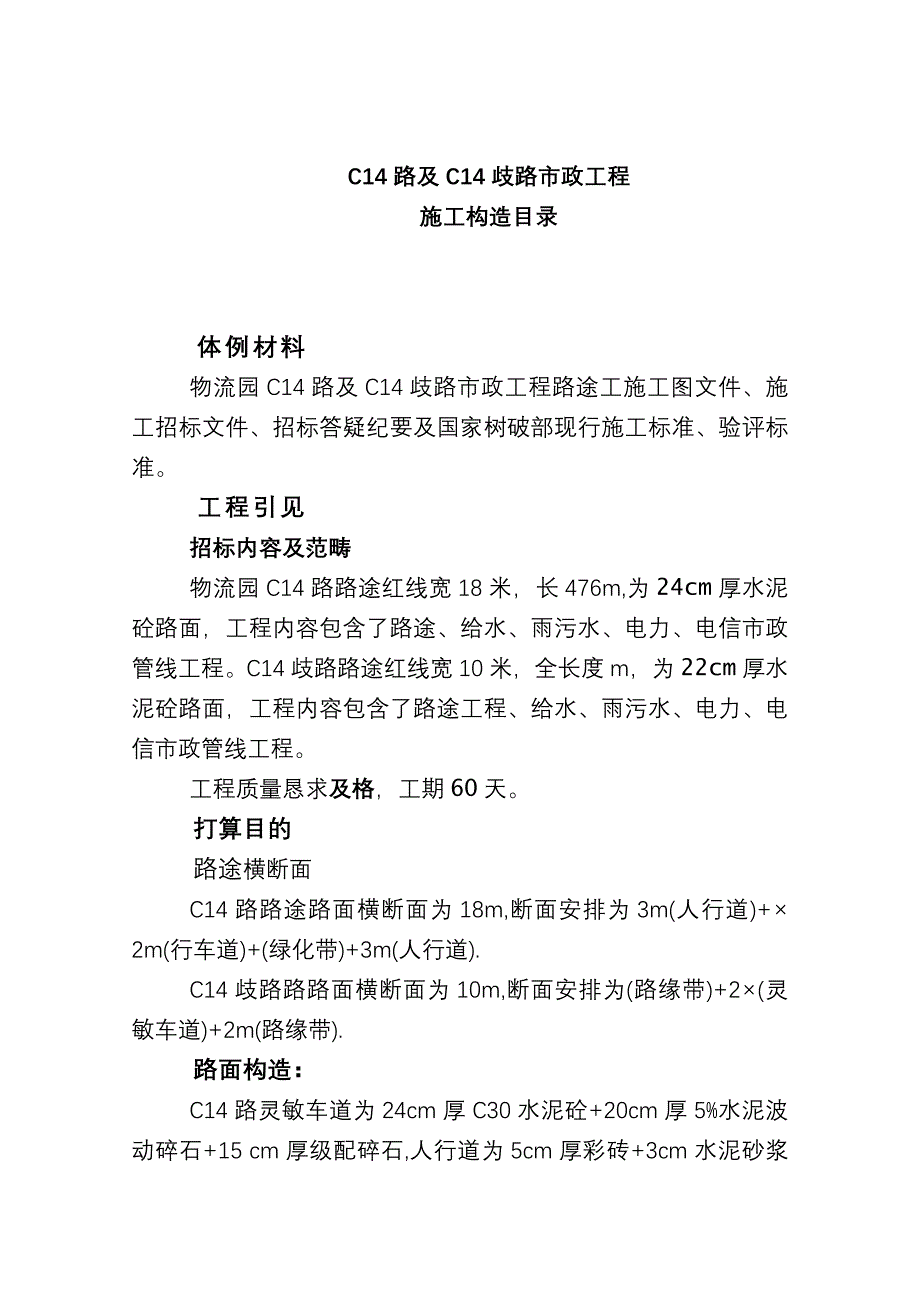 2023年建筑行业海沧物流园区市政工程施组.docx_第2页