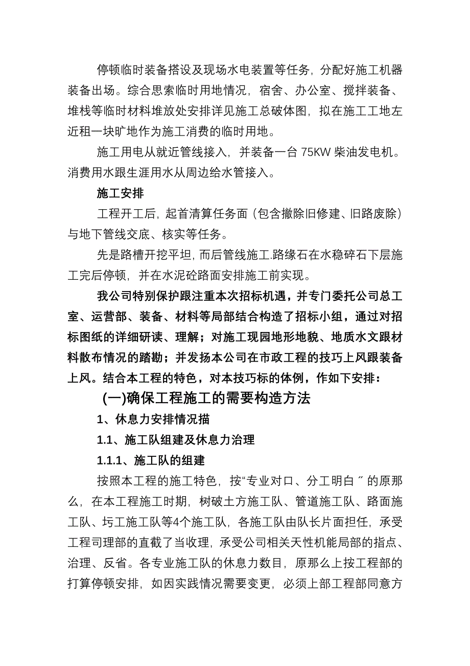 2023年建筑行业海沧物流园区市政工程施组.docx_第4页