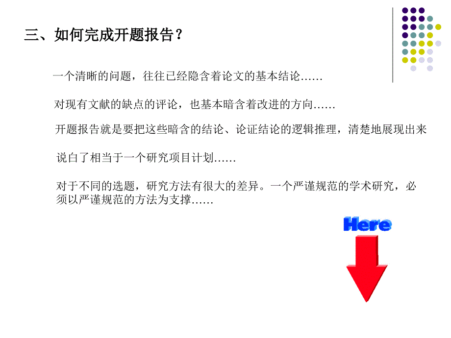 如何进行MPA论文开题报告_第4页