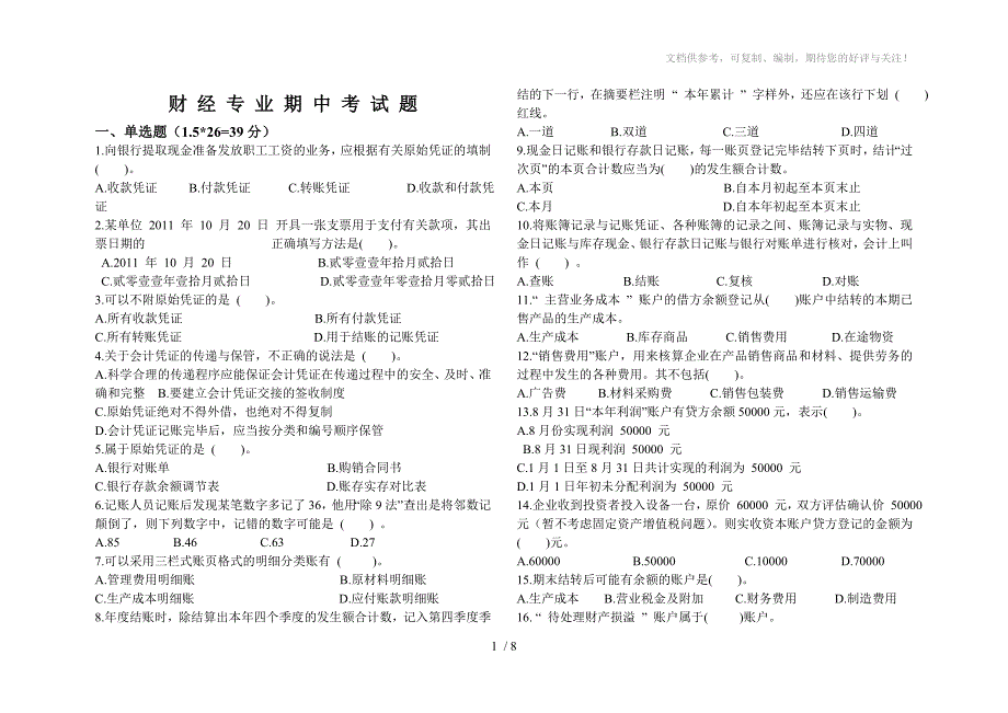 2011财经期中考试题_第1页