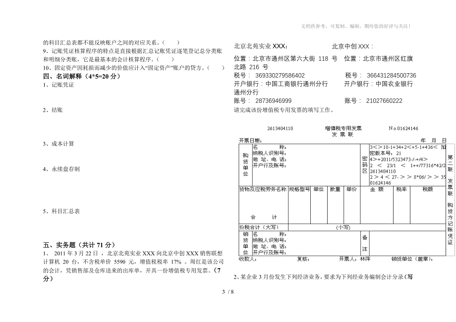 2011财经期中考试题_第3页