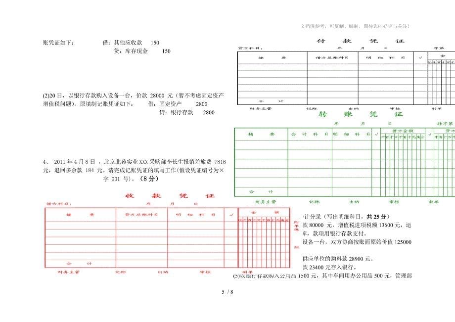 2011财经期中考试题_第5页