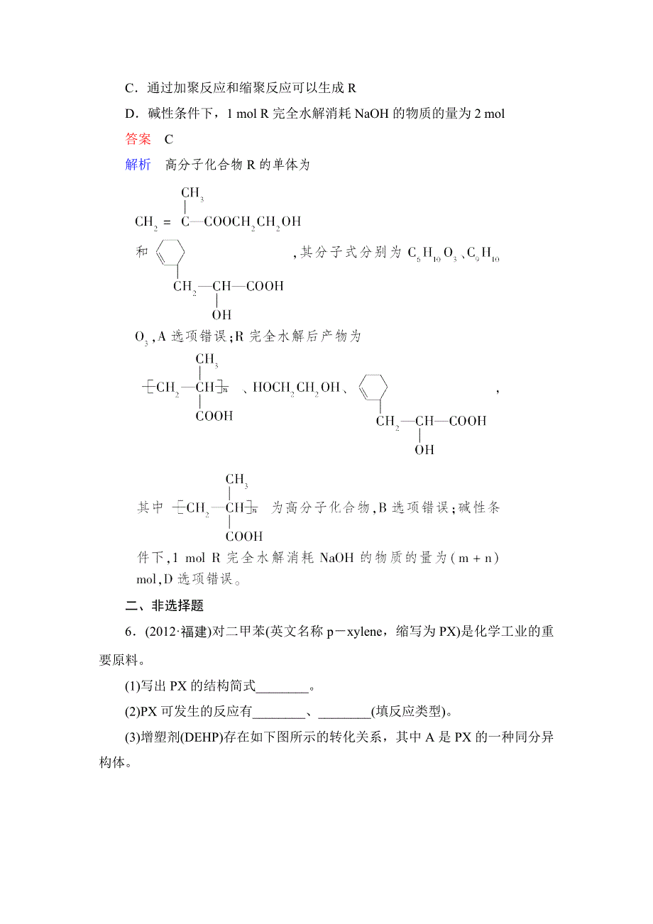 【备战2014高考化学】课时作业39高分子化合物有机合成与推断.doc_第3页