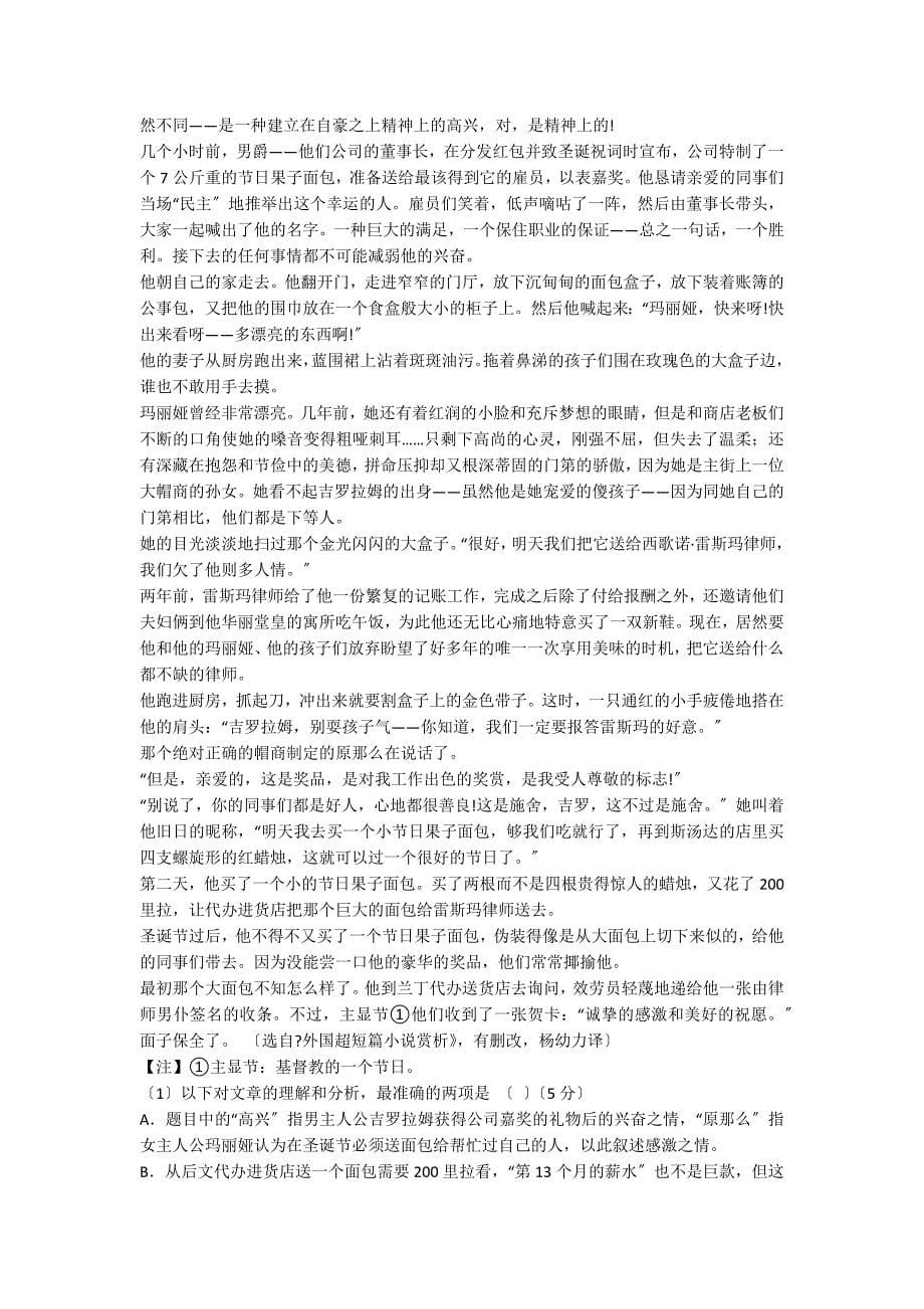 河南省郑州市新高三年级调研检测语文试题_第5页