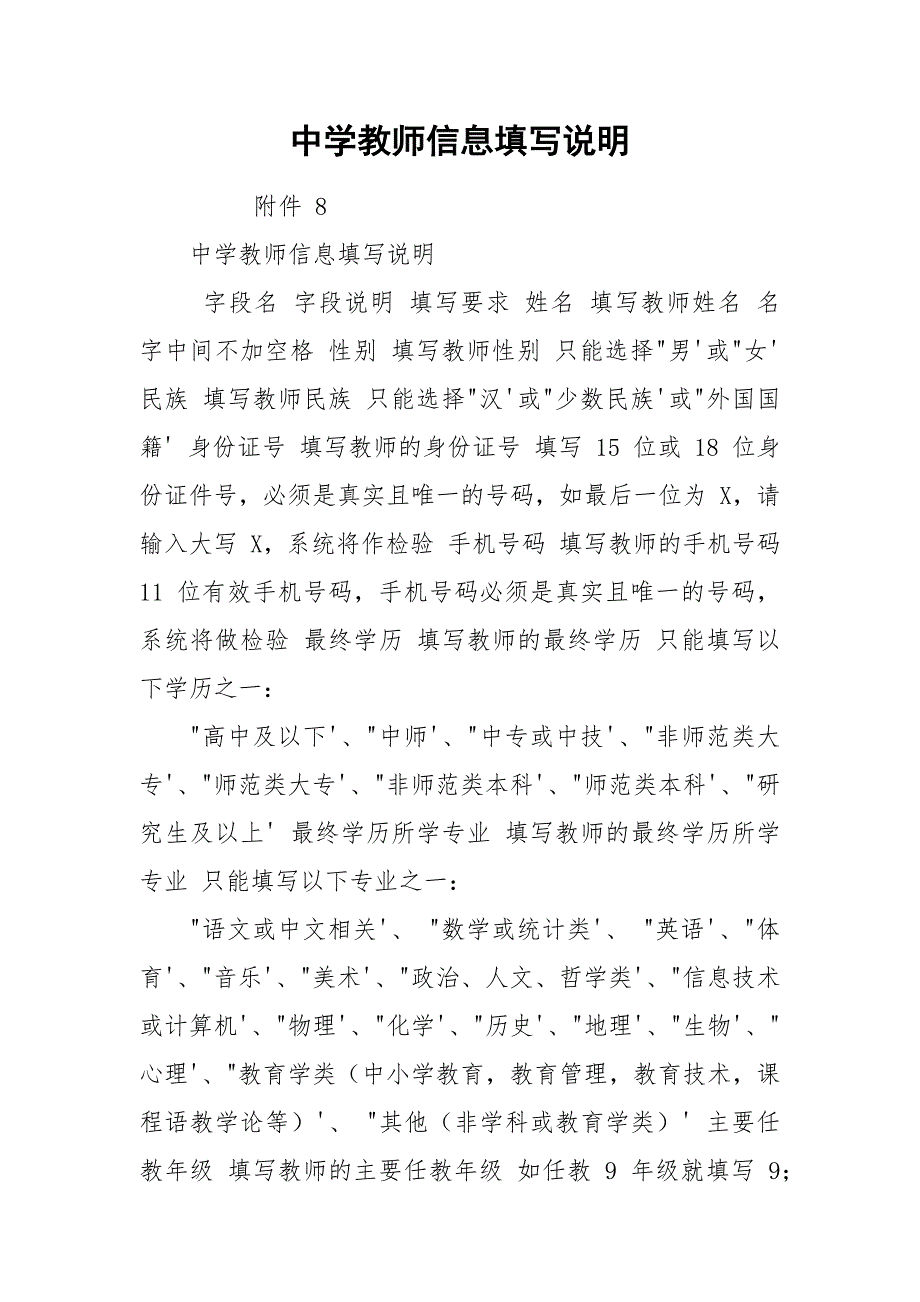 中学教师信息填写说明.docx_第1页