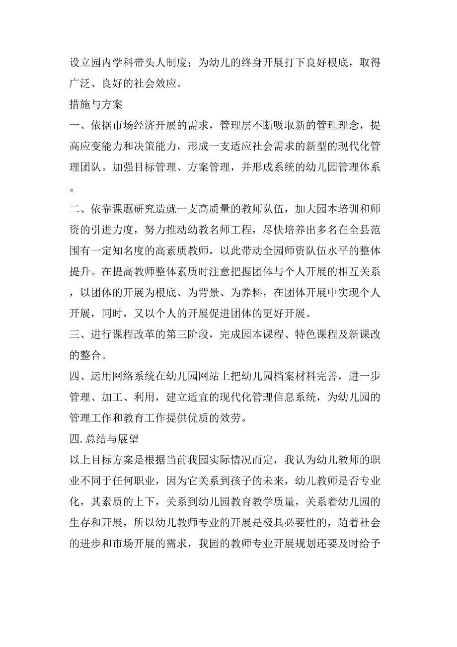 幼儿园教师专业发展规划方案.doc_第4页