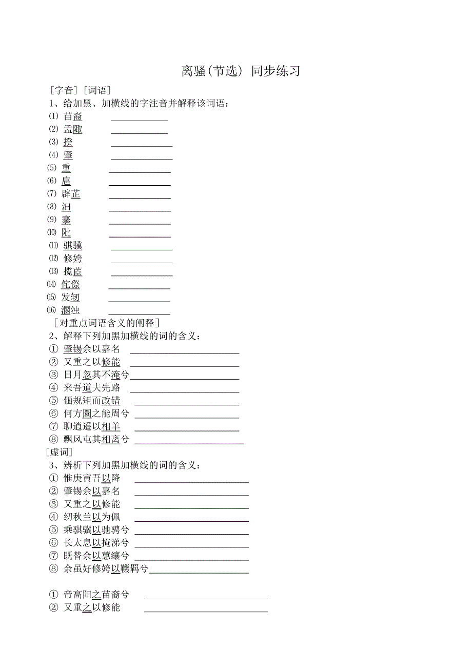 【最新】高二语文苏教版同步练习 必修3：离骚(节选)1含答案_第1页