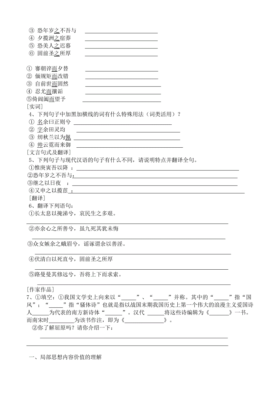 【最新】高二语文苏教版同步练习 必修3：离骚(节选)1含答案_第2页