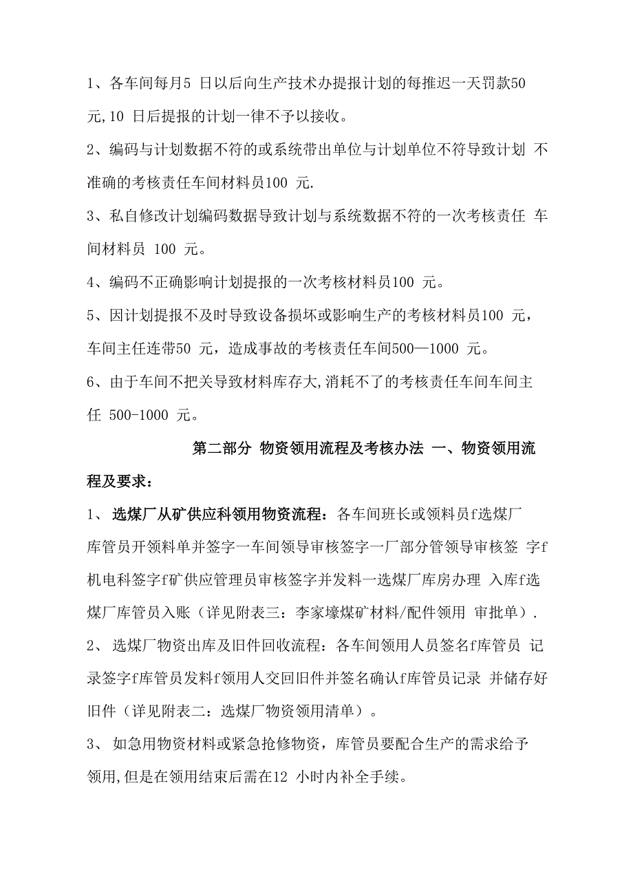 选煤厂物资领用回收、管理办法(试行)_第2页