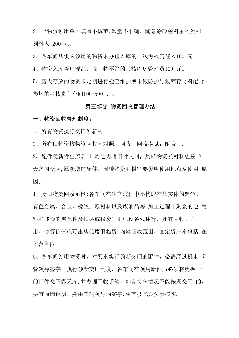 选煤厂物资领用回收、管理办法(试行)_第4页