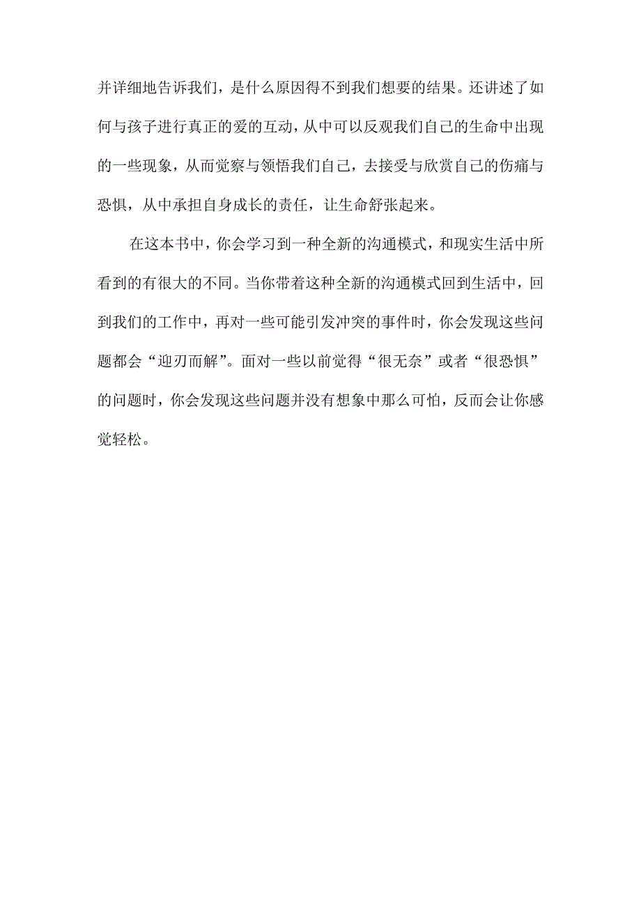 《戒掉爱中的伤害》教师的读书笔记_第2页