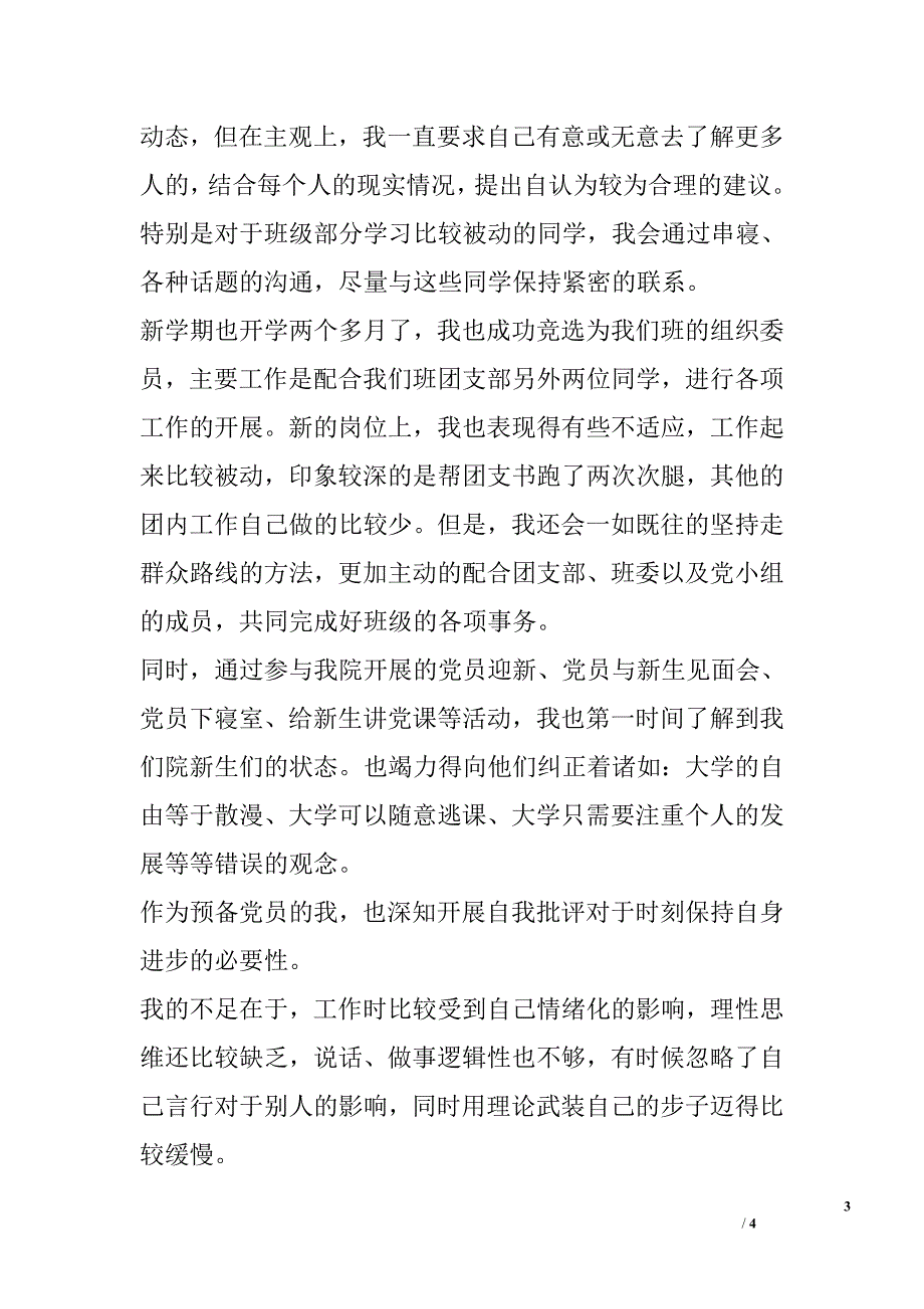 预备党员考核汇报_第3页