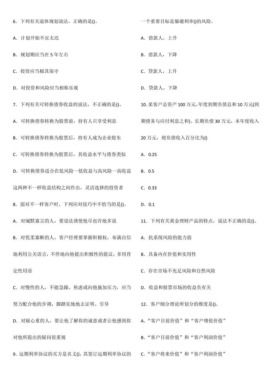 银行从业资格考试个人理财真题及答案_第2页