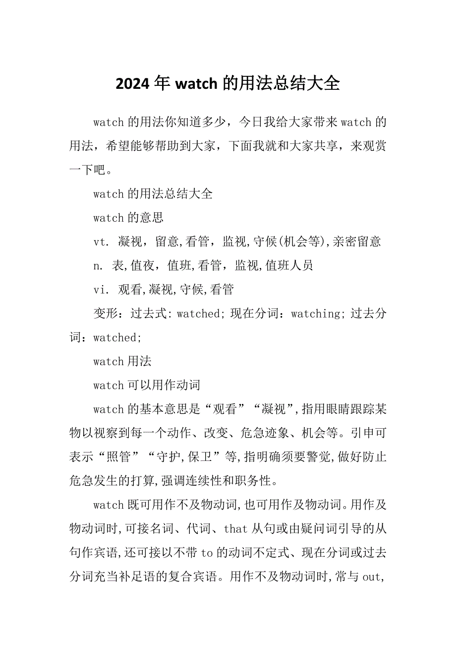 2024年watch的用法总结大全_第1页