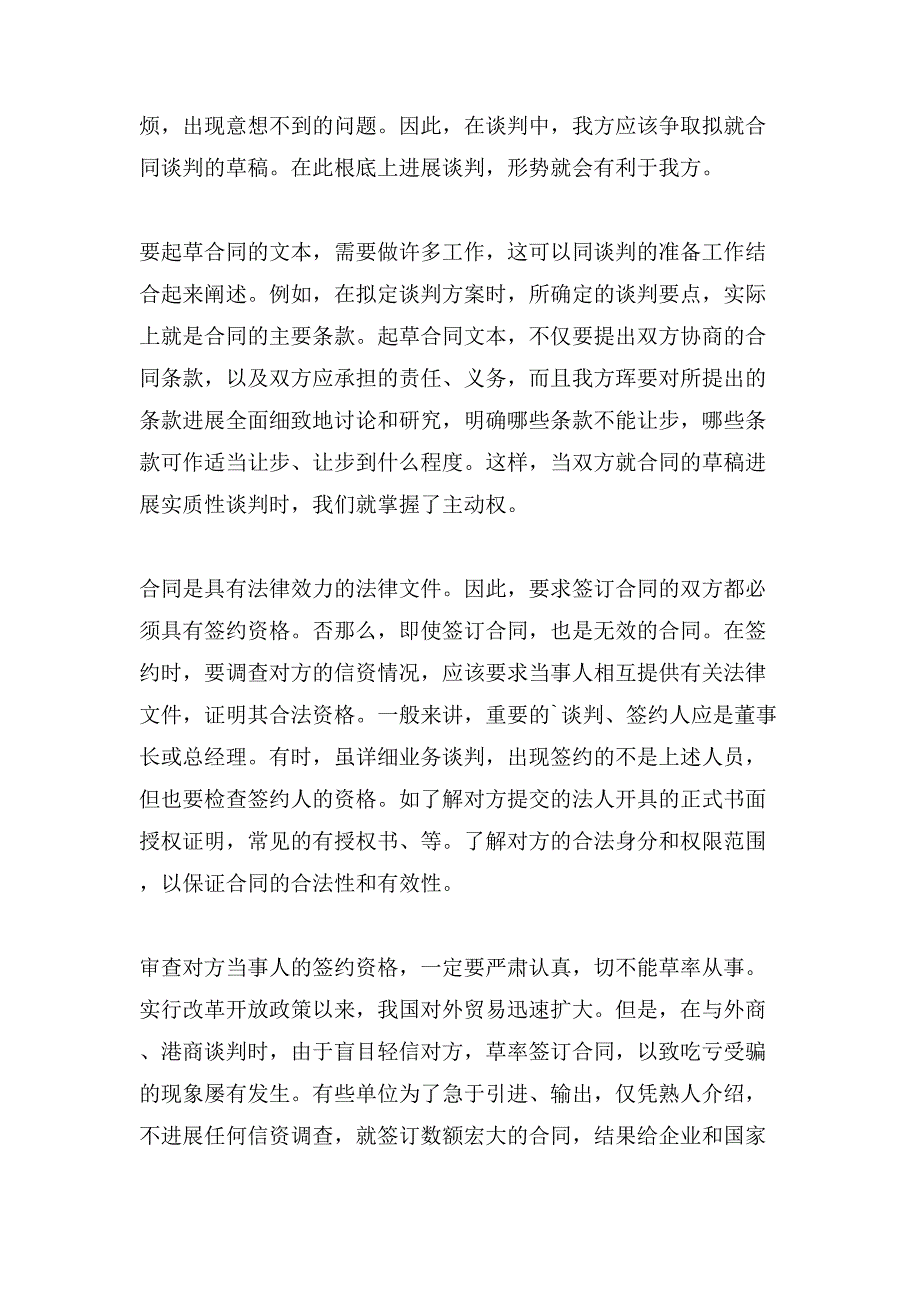 签订外贸合同的注意事项有些.doc_第2页