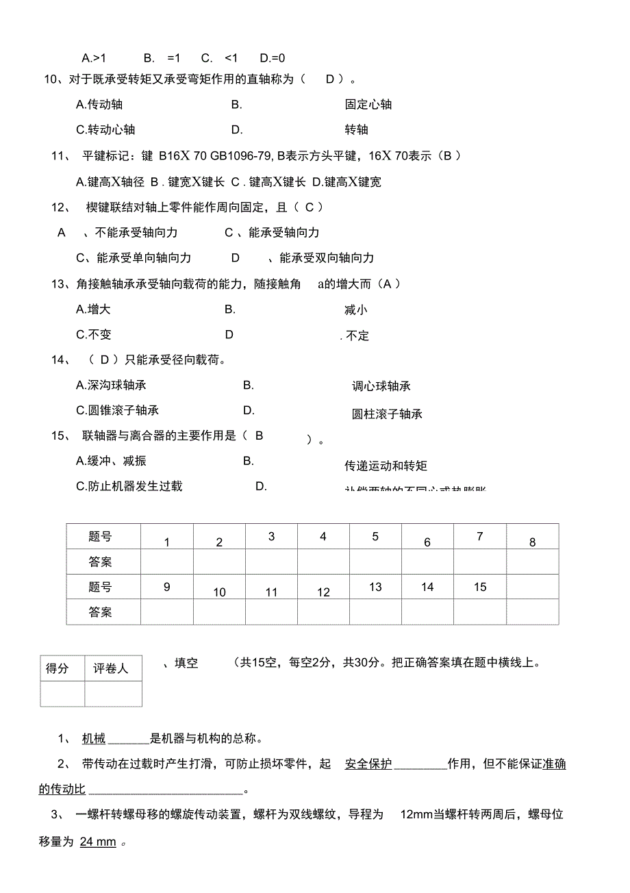 机械基础测试题_第2页