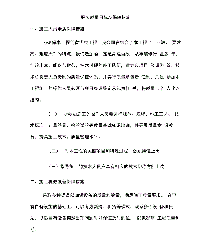 服务质量目标及保障措施_第1页