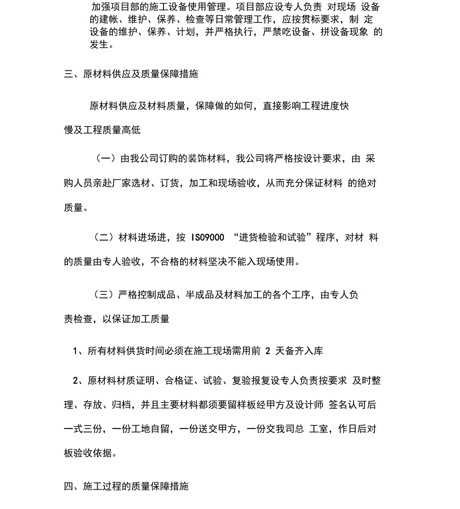 服务质量目标及保障措施_第2页