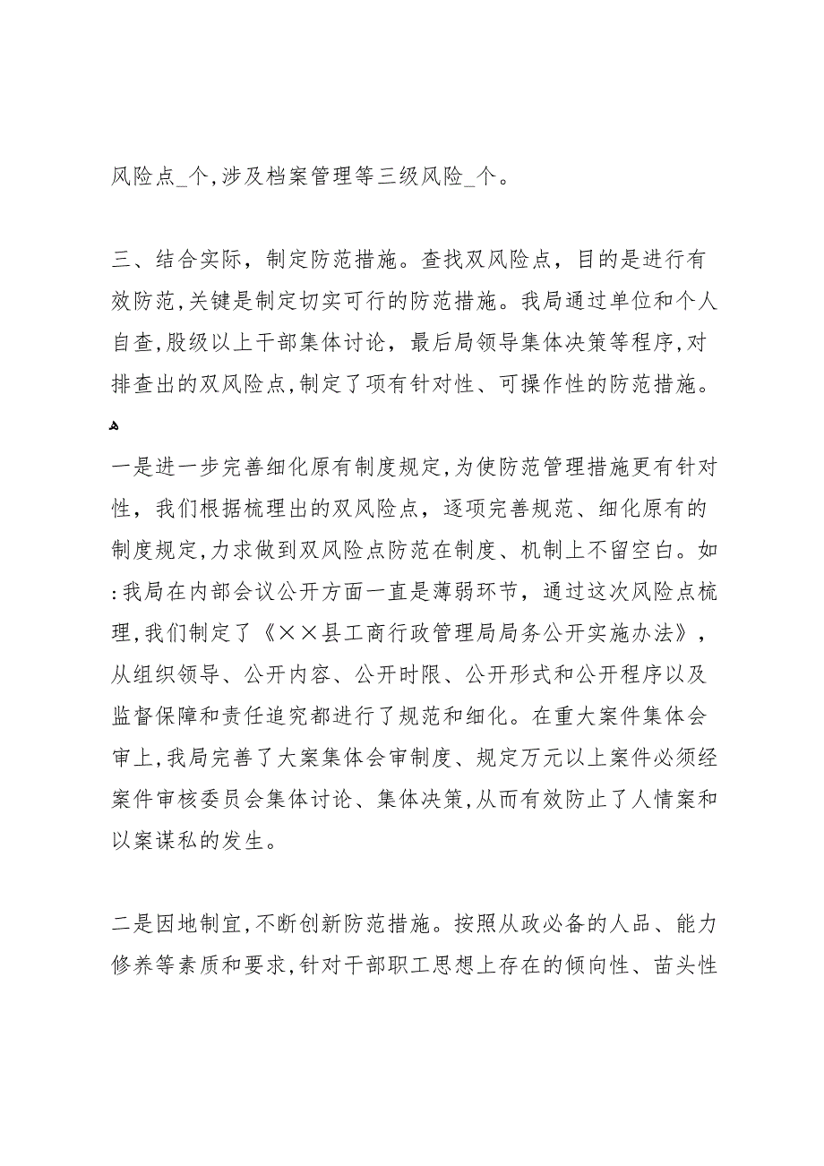 区工商局廉政风险防范管理 (6)_第3页