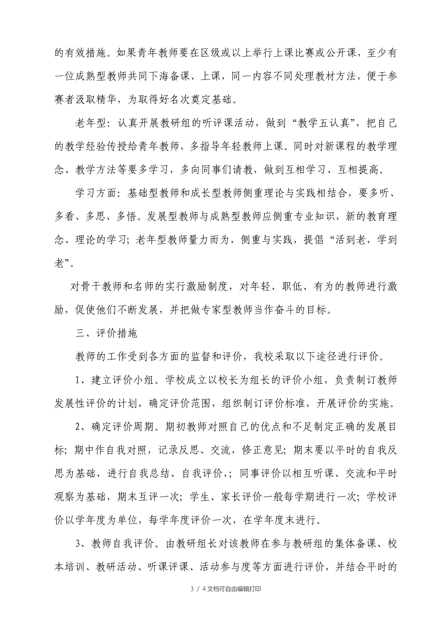 -学年教师评价方案_第3页