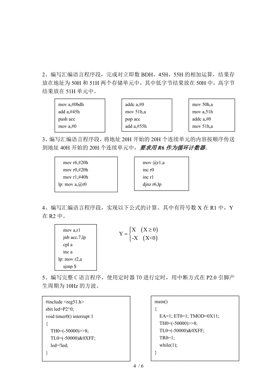 随米文库桂林电子科技大学第1学期单片机原理与应用技术考试试卷A1及答案_第4页