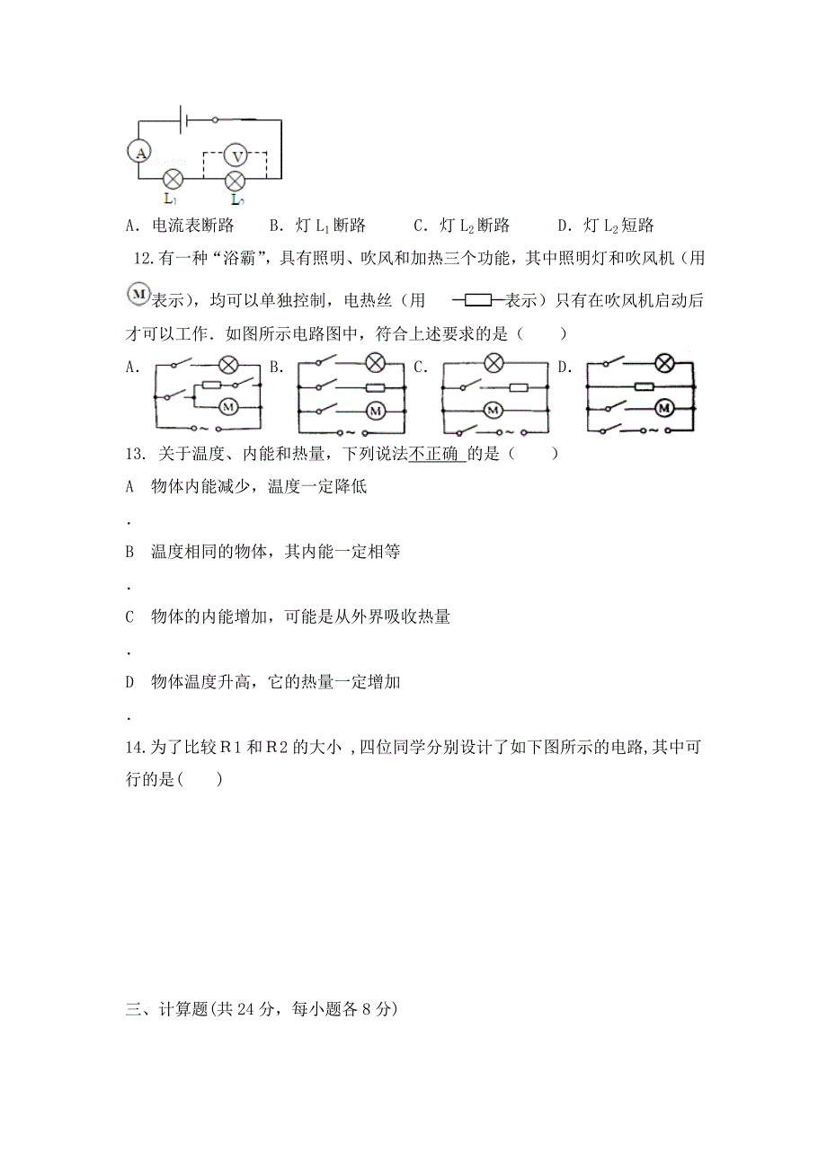 江西省横峰中学九年级物理上学期期中试题无答案新人教版_第3页